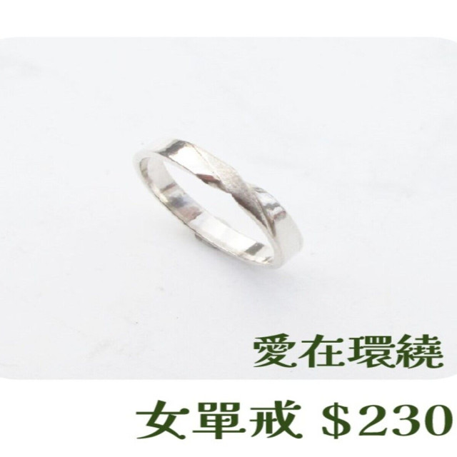 【大員囝仔】海安店-DIY教學卷 愛在環繞 女單戒