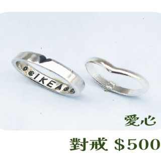 【大員囝仔】海安店-DIY教學卷 愛心 對戒