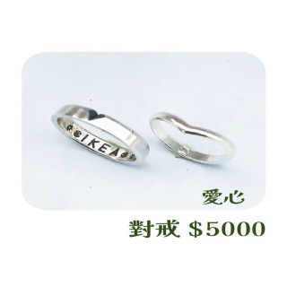 【大員囝仔】海安店-DIY教學卷 愛心 對戒