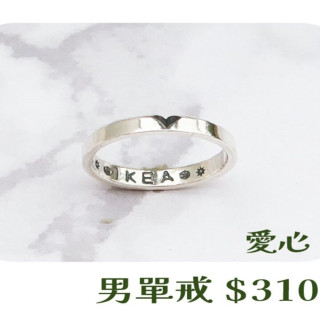 【大員囝仔】海安店-DIY教學卷 愛心 男單戒