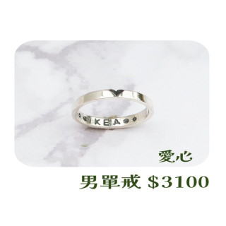 【大員囝仔】海安店-DIY教學卷 愛心 男單戒