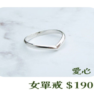 【大員囝仔】海安店-DIY教學卷 愛心 女單戒