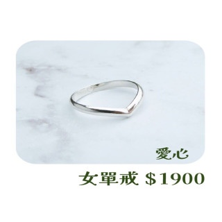 【大員囝仔】海安店-DIY教學卷 愛心 女單戒