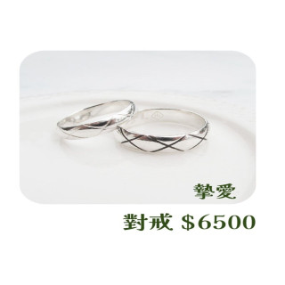 【大員囝仔】海安店-DIY教學卷 摯愛 對戒