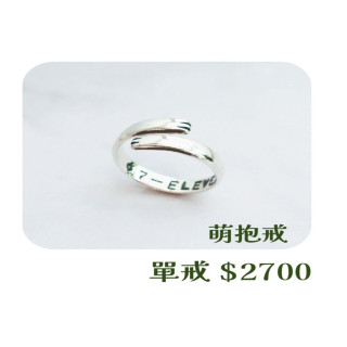 【大員囝仔】海安店-DIY教學卷 萌抱戒 單戒