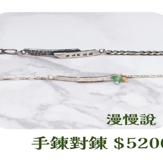 【大員囝仔】海安店-DIY教學卷 漫慢說 手鍊對鍊