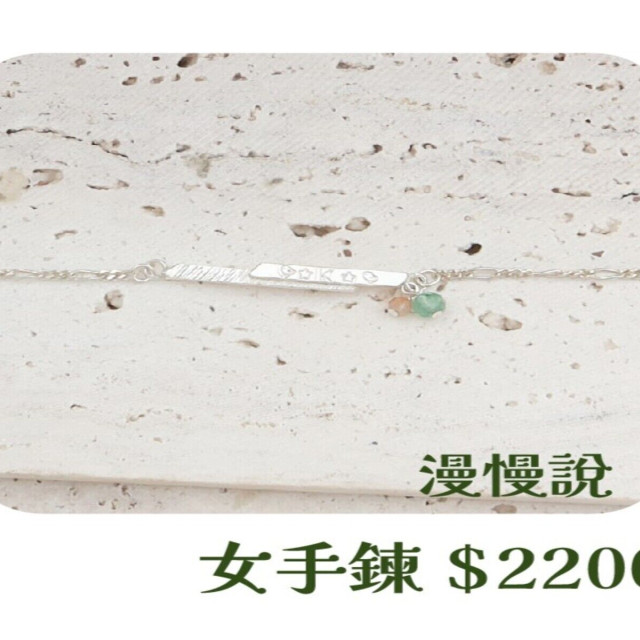 【大員囝仔】海安店-DIY教學卷 漫慢說 女手鍊