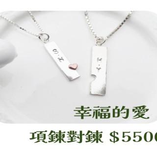 【大員囝仔】海安店- DIY教學卷 情人對鍊幸福的愛