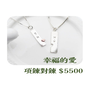 【大員囝仔】海安店- DIY教學卷 情人對鍊幸福的愛