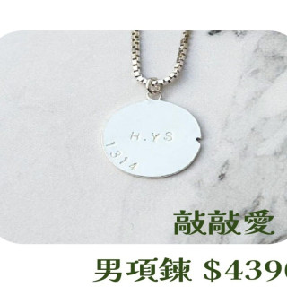 【大員囝仔】海安店- DIY教學卷 男生款項鍊敲敲愛 