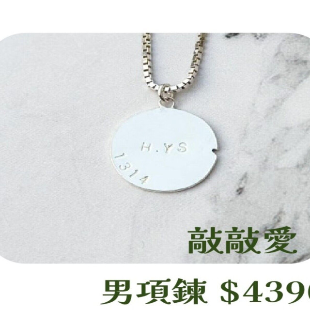 【大員囝仔】海安店- DIY教學卷 男生款項鍊敲敲愛 