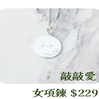 【大員囝仔】海安店- DIY教學卷 女生款項鍊敲敲愛