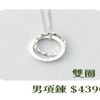 【大員囝仔】海安店- DIY教學卷 男生款項鍊 雙圈 