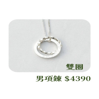 【大員囝仔】海安店- DIY教學卷 男生款項鍊 雙圈 