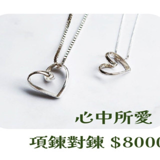 【大員囝仔】海安店- DIY教學卷 情人對鍊心中所愛 