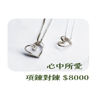 【大員囝仔】海安店- DIY教學卷 情人對鍊心中所愛 