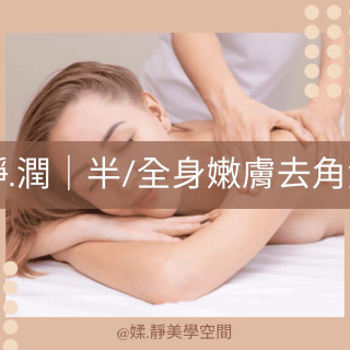 【媃·靜】限時優惠  嫩膚循光太空艙