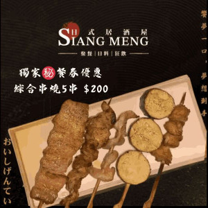 【饗夢居酒屋】綜合串燒5串