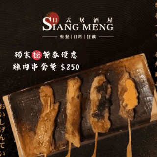 【饗夢居酒屋】雞肉串套餐