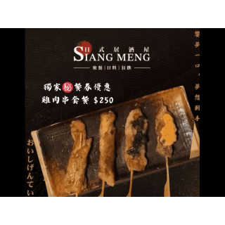 【饗夢居酒屋】雞肉串套餐