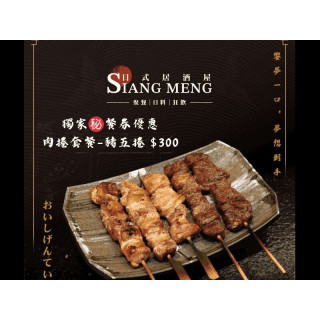 【饗夢居酒屋】肉捲套餐-豬5捲