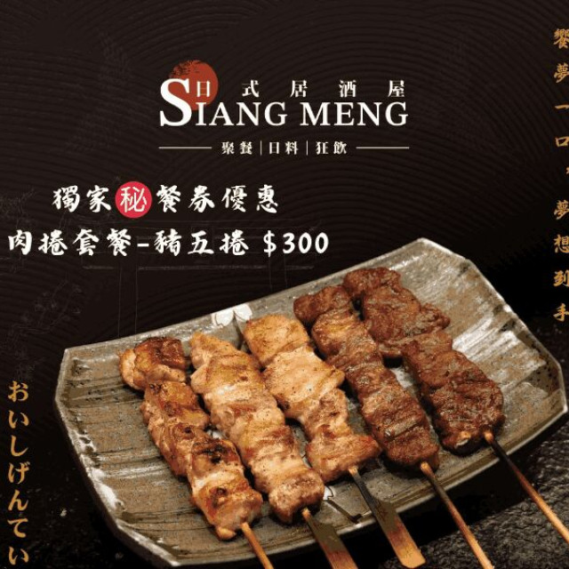 【饗夢居酒屋】肉捲套餐-豬5捲