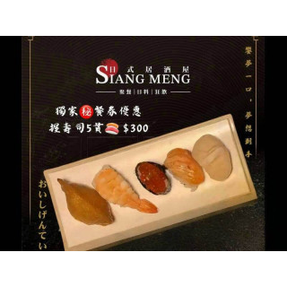 【饗夢居酒屋】握壽司5貫