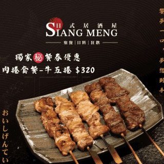 【饗夢居酒屋】肉捲套餐-牛5捲