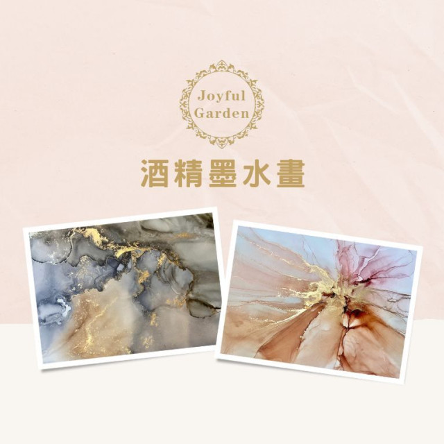 Joyful Garden 酒精墨水畫