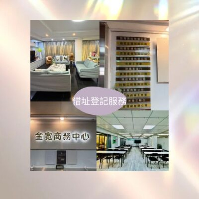 【台中】金寬商務中心借址登記