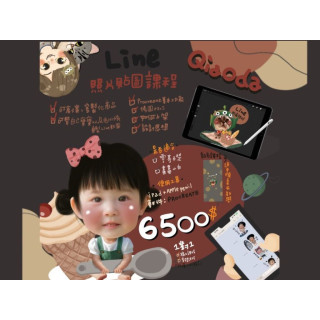 【Qiaoda】Line照片貼圖課程