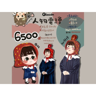 【Qiaoda】人物電繪課程