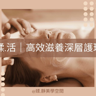 【媃·靜】限時優惠  高氧滋養深層護理