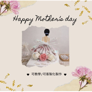 【女王的禮服教】母親節限定｜女王禮服
