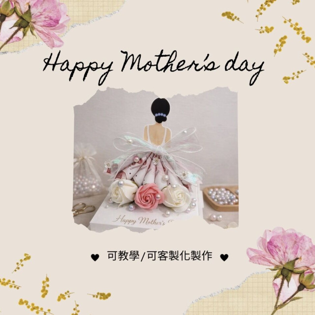 【女王的禮服教】母親節限定｜女王禮服