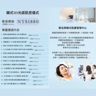 【集自美】韓式3D光感肌密儀式