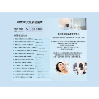 【集自美】韓式3D光感肌密儀式
