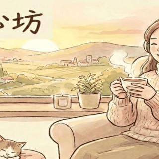 【舒心坊】線上情感/關係諮詢