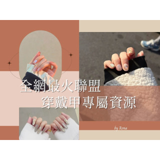 【全網最火聯盟】穿戴甲聯盟專屬資源諮詢