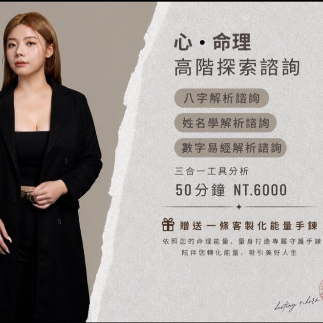 【帝橙心命】高階心命諮詢 - 贈客製化能量手鍊