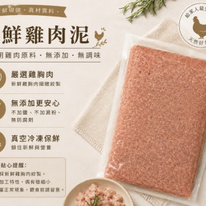 【Happy🐔】手作雞肉泥期間限定買8送2