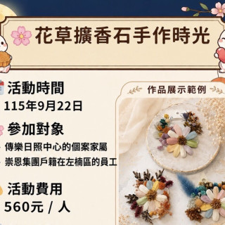 【高雄手作】擴香石膏手作