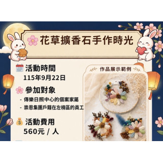【高雄手作】擴香石膏手作