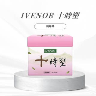 IVENOR十時塑-孅莓茶(多入優惠)