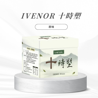 IVENOR 十時塑(每包2.5g_10包入)