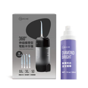 MEDICARE 360°伸縮攜帶型電動沖牙機4色選1  贈貴婦級亮白牙膏*1