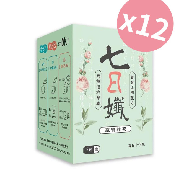 七日孅-玫瑰綠茶7包/盒 _ 12入組