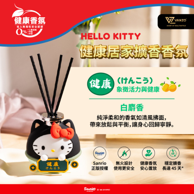 VANZO繁卓 Hello Kitty 招財系列 2入(任選)｜居家擴香健康香氛