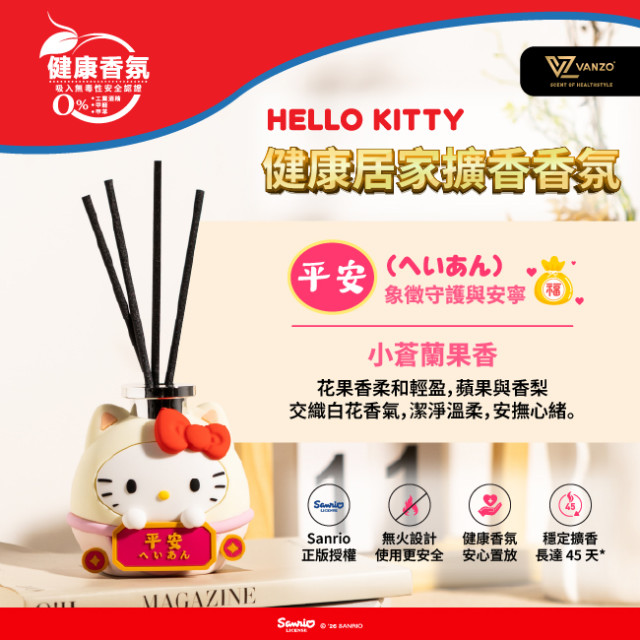 VANZO繁卓 Hello Kitty 招財系列 2入(任選)｜居家擴香健康香氛
