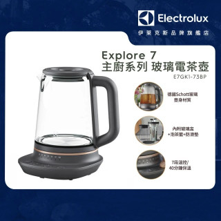 Electrolux 伊萊克斯 主廚系列 玻璃智能溫控電茶壺 (E7GK1-73BP)